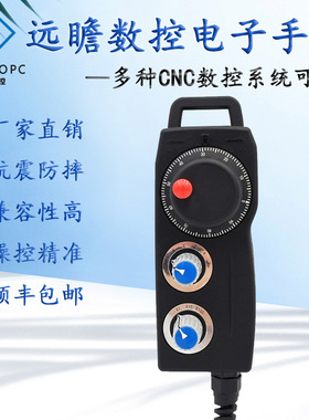 台湾远瞻电子手轮手持盒加工中心数控机床手摇轮手脉FUTURE电脑锣
