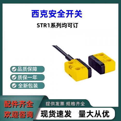 德国SICK西克 全新安全开关STR1-SASU10P8原装有库存全系列可订货