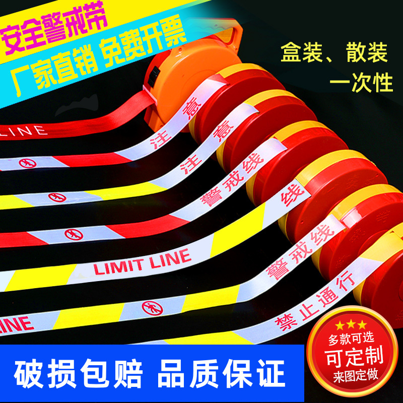 安全警示带盒装警戒线帆布反光隔离带注意安全禁止通行50米30米80