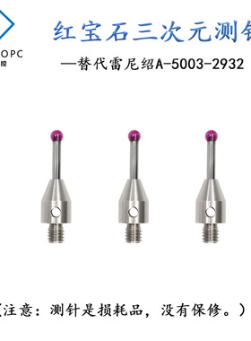 M4三坐标测针三次元测头探针红宝石测针2.0替代雷尼绍A-5003-2932