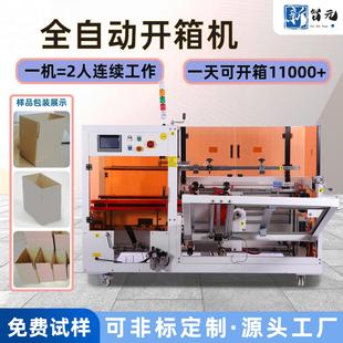 卧式 工厂全自动纸箱开箱成型设备胶带封箱底部立式 气动开箱机