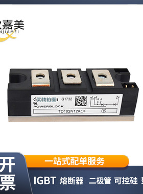 TD162N12KOF TD106N18KOF 大功率可控硅双向 电子元器件型号齐全