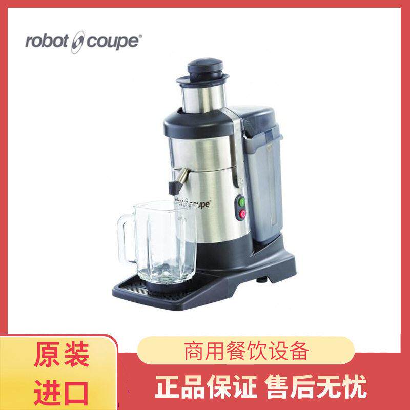 Robotcoupe榨汁机不锈钢榨汁机全自动榨汁机乐巴托果汁机J80/J100