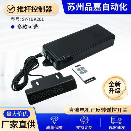 加工定制SY-TBK201推杆控制器 无线遥控器电动控制器伸缩杆升降器