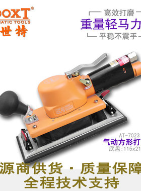 台湾BOOXT直供 AT-7023长方形大面积精密风打磨平气动砂纸机 震动
