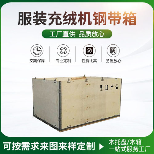 厂家 钢带木箱 熏蒸钢边箱 精密仪器设备物流包装钢带箱