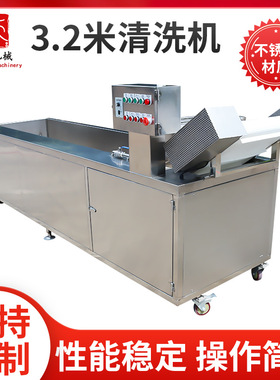 3.2米清洗机全自动果蔬气泡清洗机涡流洗菜流水线不锈钢清洗设备