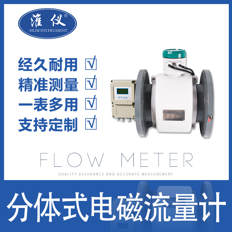 智能电磁流量计水污水液体防腐一体分体管道式LDG传感器dn100
