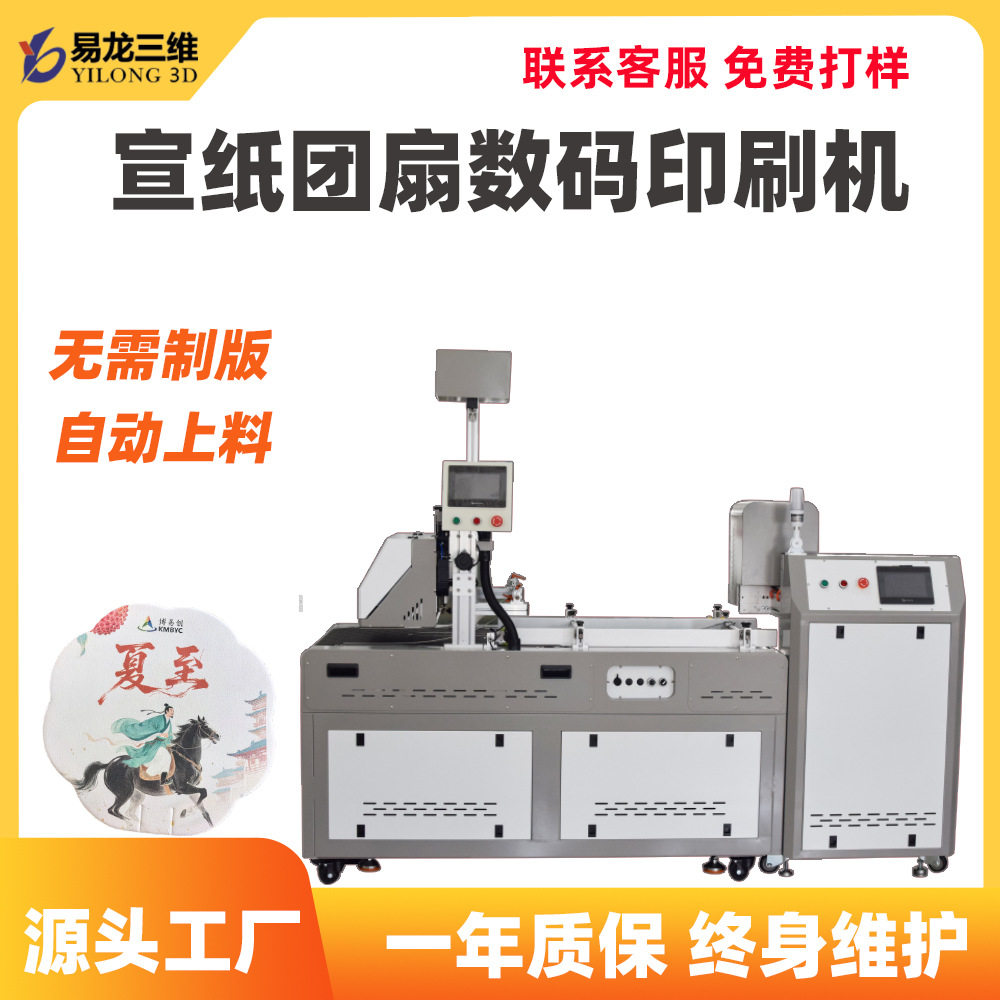 宣纸团扇全自动印刷机高速彩色印花设备厂家广告扇数码打印机创业,家居饰品,工艺扇/团扇/喜扇/折扇,淘宝优惠券,粉丝福利购,淘宝优惠卷