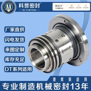 A25 B35 40DT A30 A30机械密封科誉密封 A40 50DT