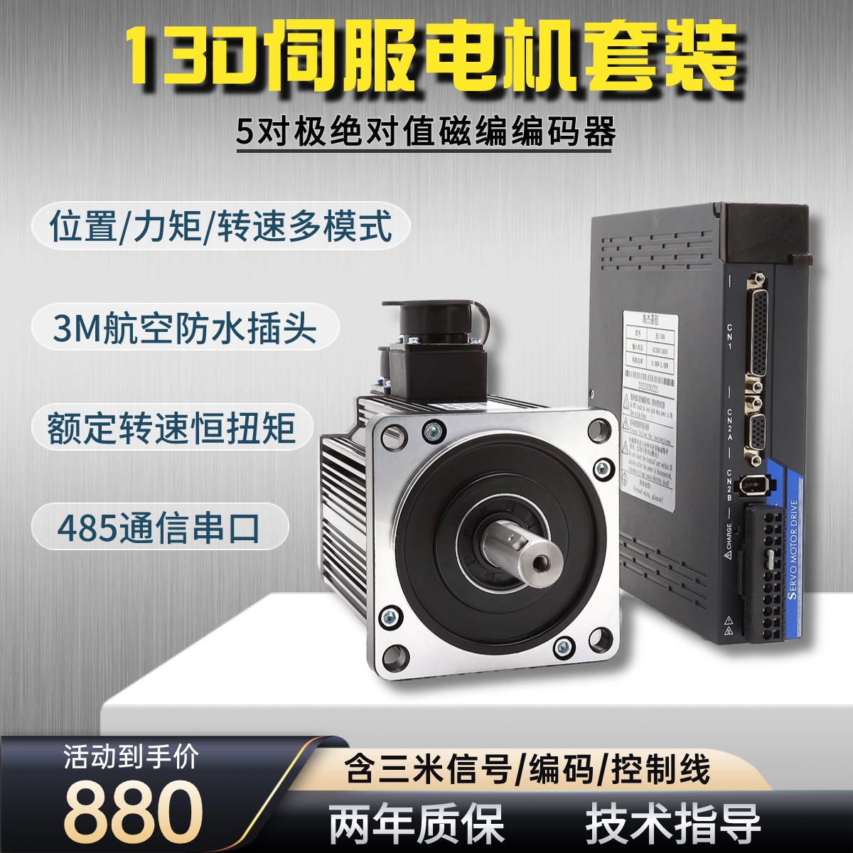 130交流伺服电机套装驱动器刹车850W/1000W/1.3/2.3/2.6/2.8/3.8K