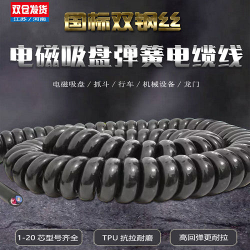 电磁吸盘弹簧电缆线2芯10/16/25平方螺旋线国标伸缩高弹力弹簧线
