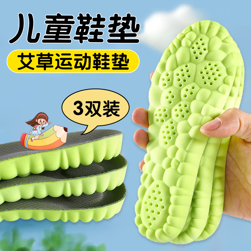 珍誉柔软舒适踩屎感儿童鞋垫