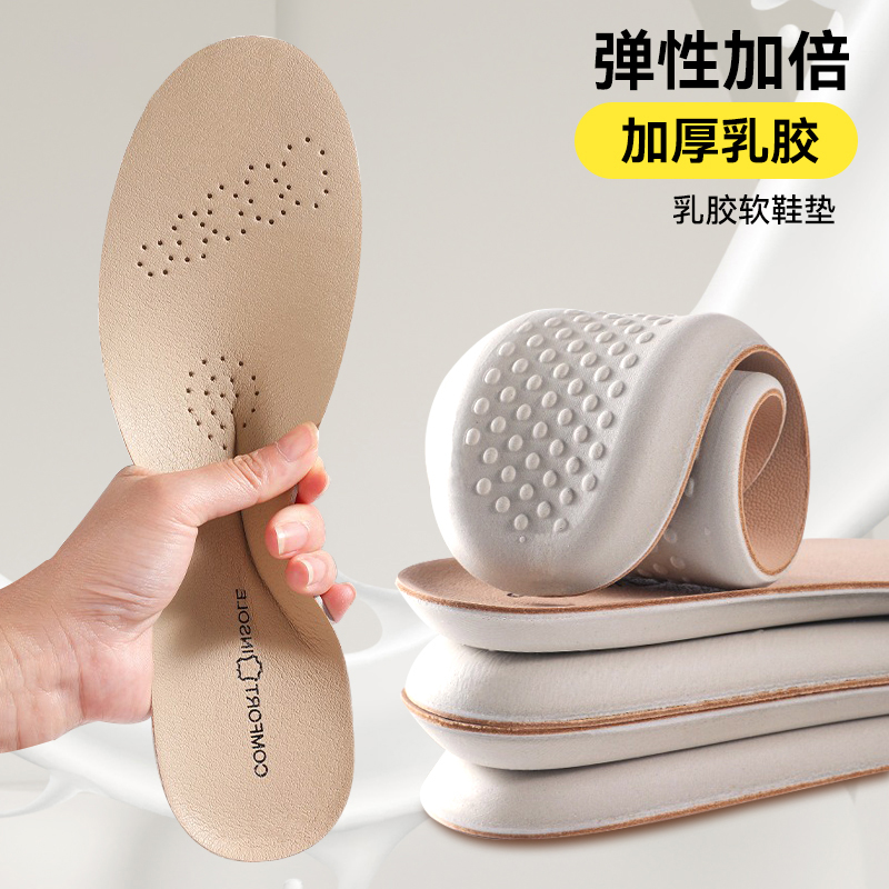 真牛皮乳胶鞋垫超软久站防痛鞋垫女款减震踩屎感男女款加厚鞋垫