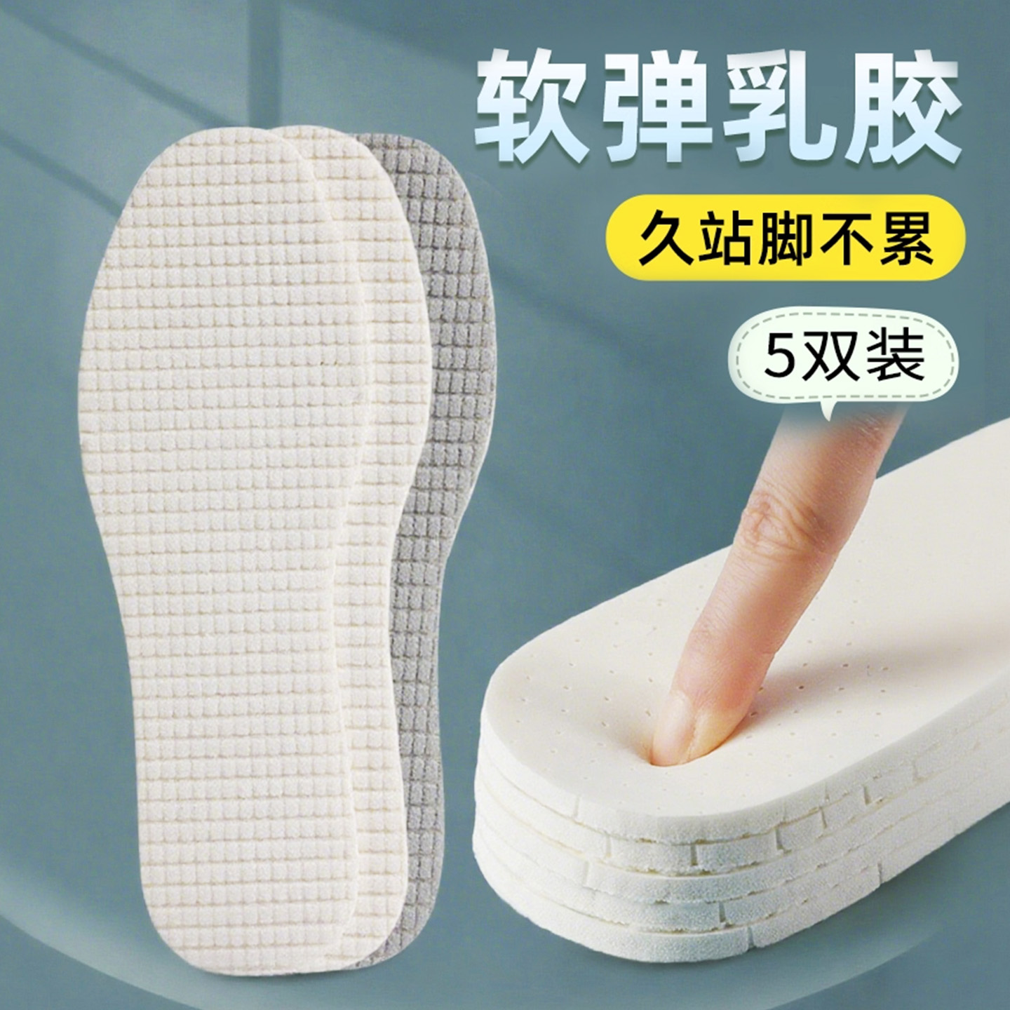 久站不累舒适乳胶鞋垫