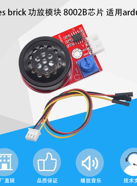 8002B语音功放板模块 带功放喇叭模块 音频放大器兼容arduino开发