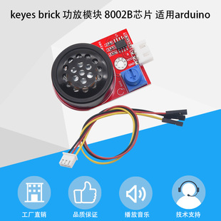 8002B语音功放板模块 音频放大器兼容arduino开发 带功放喇叭模块