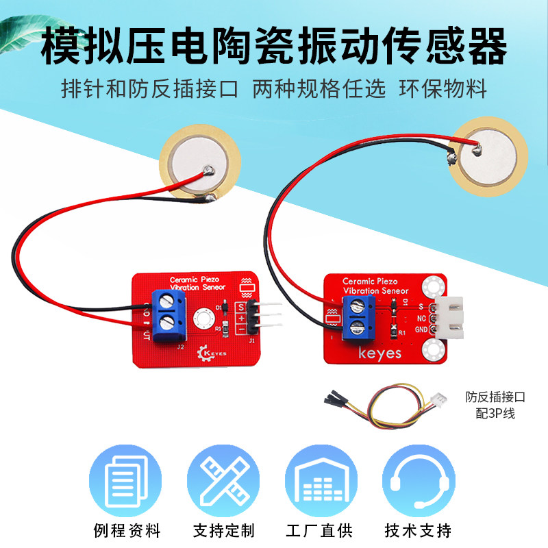 Keyes模拟压电 陶瓷振动传感器模块 压电震动电子积木兼容arduino,电子元器件市场,DIY套件/DIY材料/电子积木,淘宝优惠券,粉丝福利购,淘宝优惠卷