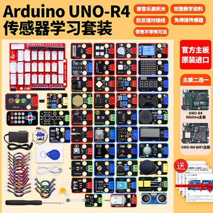 Arduino开发板UNO R4 Minima/WiFi版原装创客进口主板学习套件