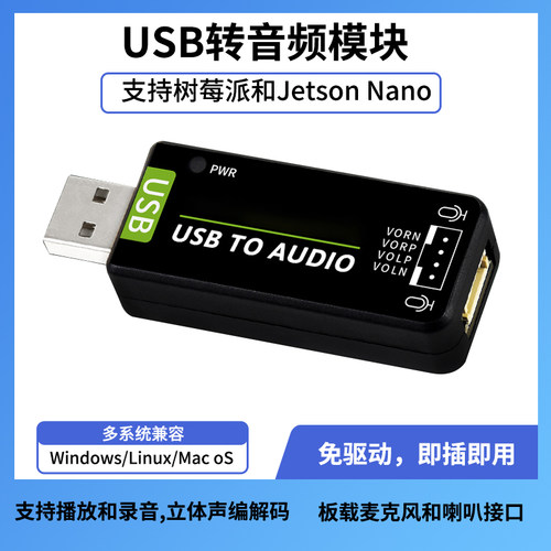 USB转音频模块Keyes适用于树莓派