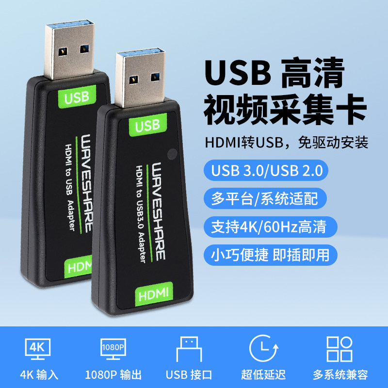 USB3.0高清HDMI视频采集卡 游戏直播相机专用HDMI转USB模块