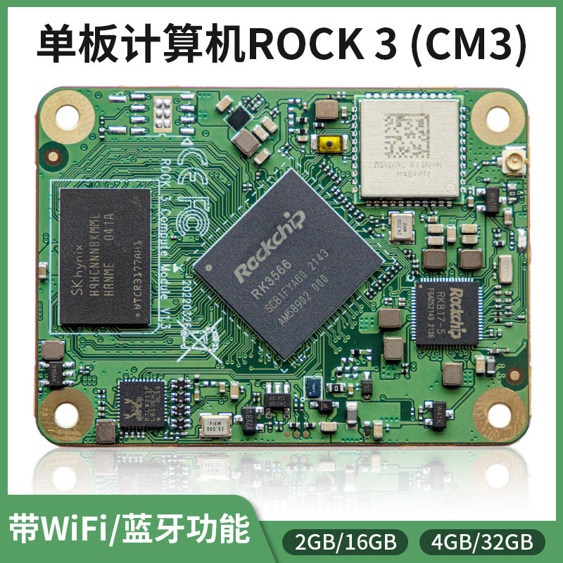 瑞芯微CM3核心板适配树莓派图片