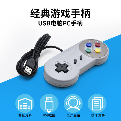 SNESSFC电脑有线游戏手柄