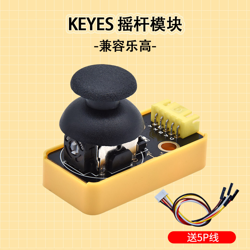 双轴按键摇杆 PS2游戏摇杆控制杆传感器 摇杆模块 电子积木模块