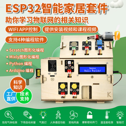 ESP32开发板 物联网智能家居学习套件兼容Arduino支持python编程