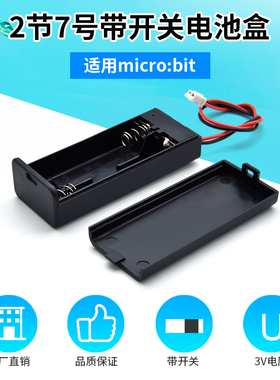 2AAA两节七号带盖电池盒 不带7号电池 BBC microbit开关电池座3V