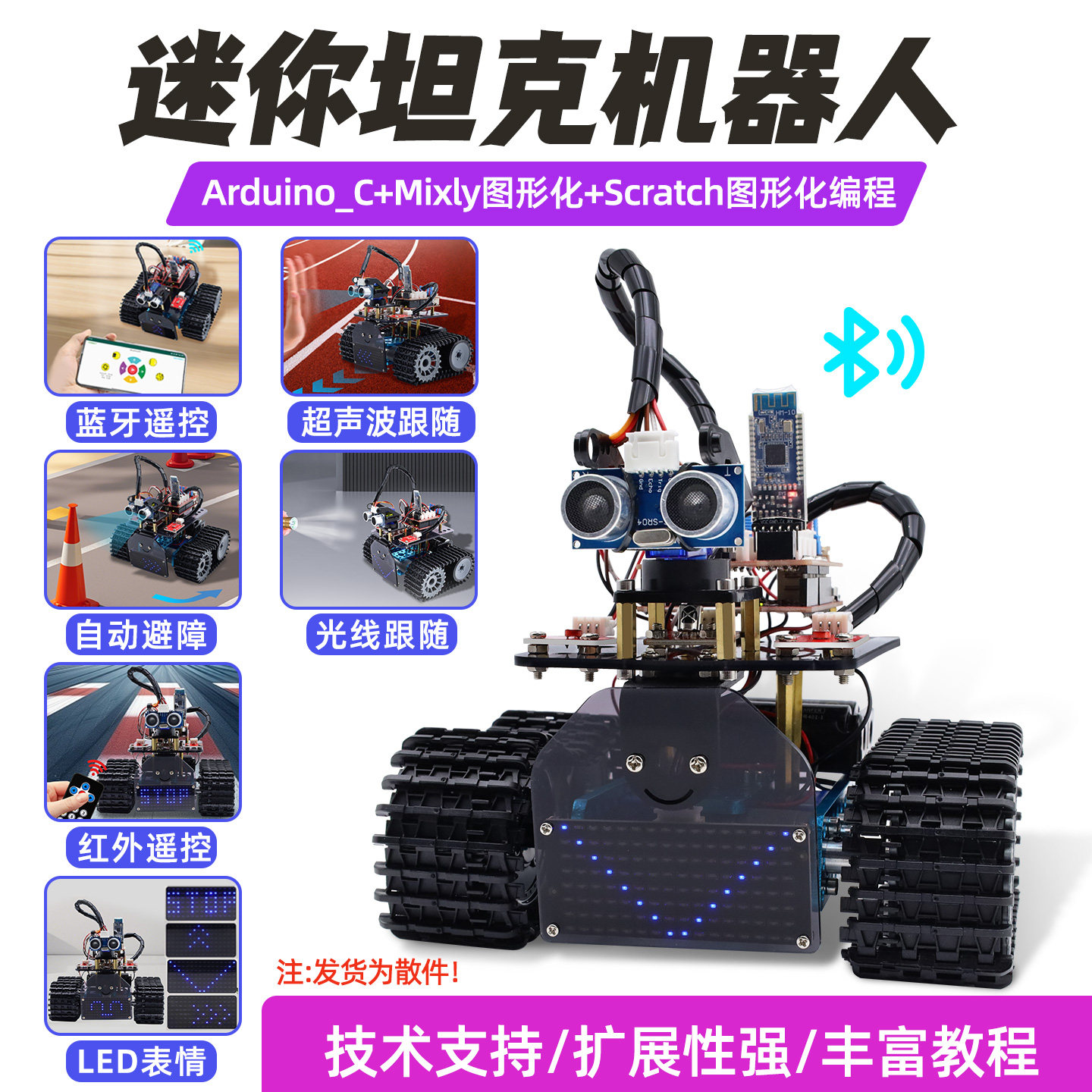 履带智能小车适用arduino