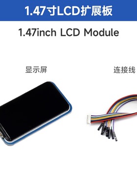 1.47英寸显示屏 LCD圆角屏幕模块 内置ST7789V3芯W片 spi通信