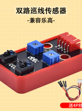 双路巡线传感器寻迹模块 红外数感应兼容arduinoDIY电子积木
