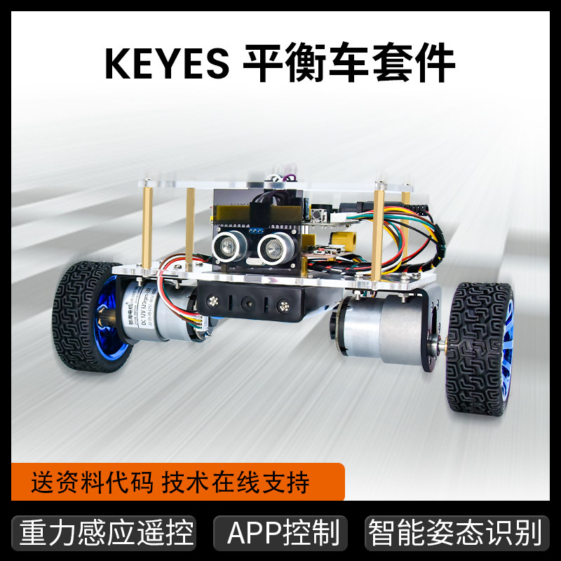 两轮平衡小车Arduino单片机双轮自平衡小车开源编程套件智能小车