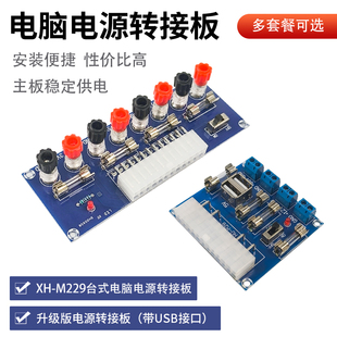 机箱电脑电源 台式 ATX转接板取电板模块供出电输出接线柱 M229