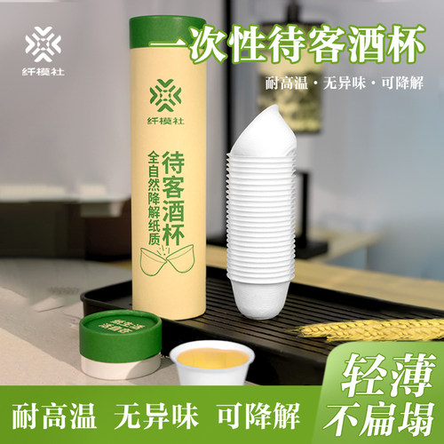 一次性酒杯微醺白酒杯二两杯