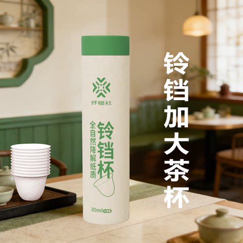 老板办公室待客免洗一次性功夫茶杯可降解国风款30只装甘蔗杯80ml
