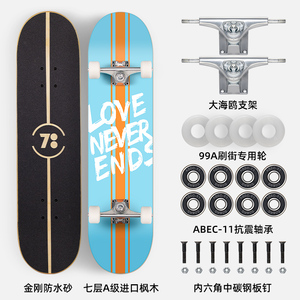 柒佰柒小佰专业训练双翘滑板青少年成人刷街动作轮700滑板3048