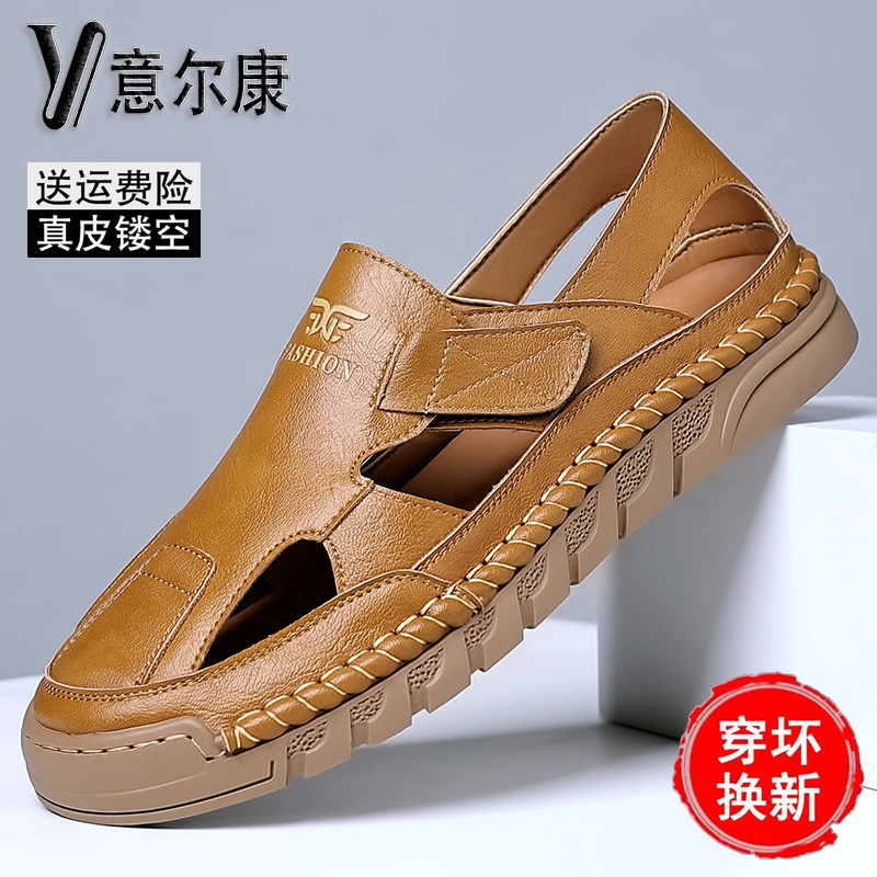 意尔康男鞋2026夏季新款包头凉鞋软底洞洞鞋透气镂空真皮休闲凉鞋
