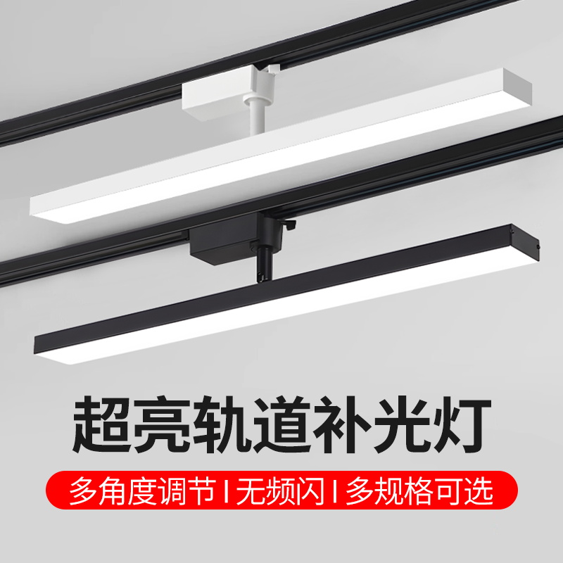 可调节长条轨道灯 led散光灯直播间补光灯商用服装店铺超市导轨式