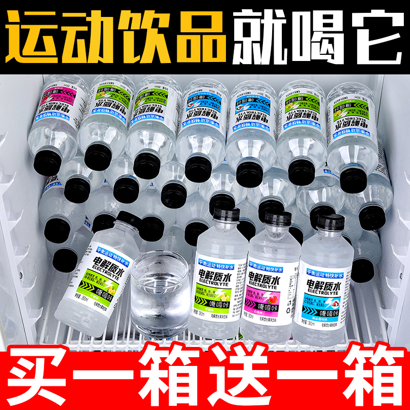 运动健身功能饮料特价