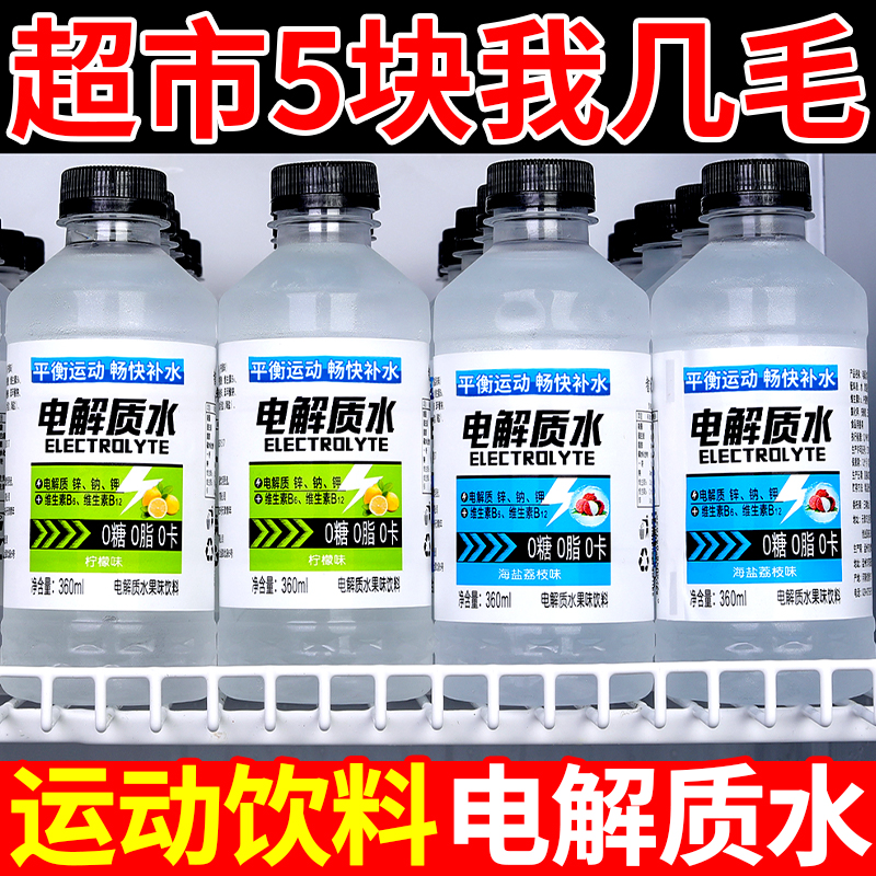 运动健身功能饮料特价