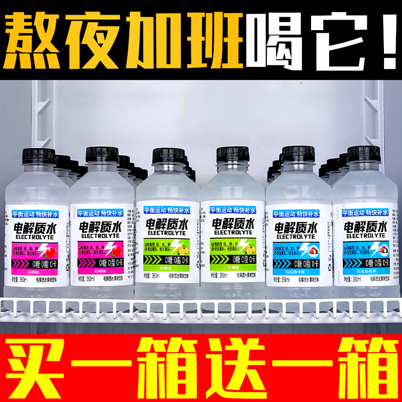 运动健身功能饮料特价