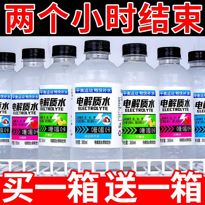 运动健身功能饮料特价