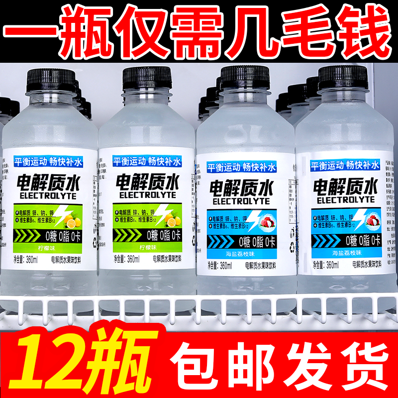 运动健身功能饮料特价