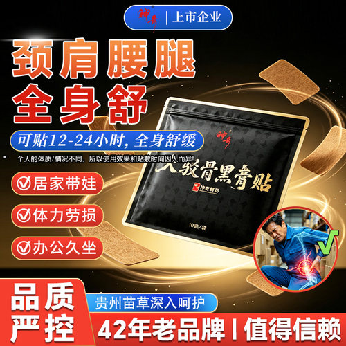 【神奇】苗草大驳骨黑膏贴苗草贴