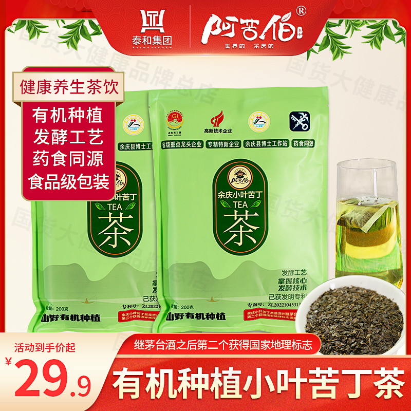 山野有机种植余庆小叶苦丁茶发酵