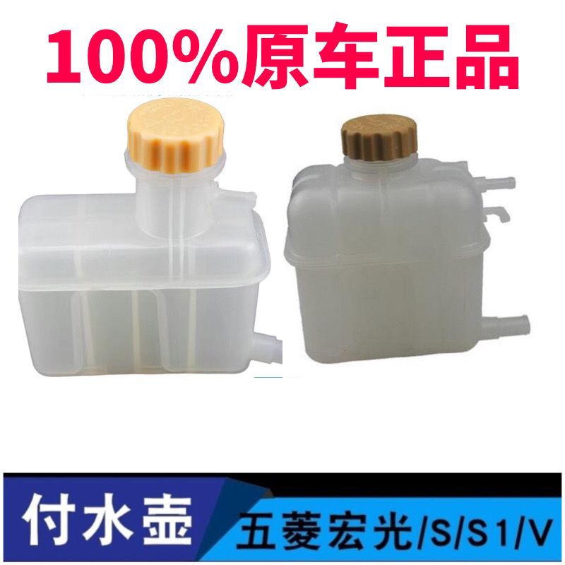 老款五菱宏光副水箱膨胀小水箱副水壶膨胀壶冷却防冻液壶盖原厂