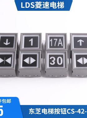 东芝电梯按钮CS-42-GG外呼数字白光绿按键CV330配件DC5V24v开关门