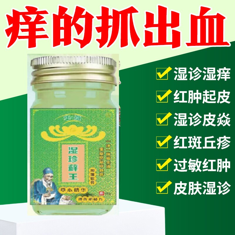 (2万人使用满意)华薇湿珍藓王抑菌膏牛皮止痒王